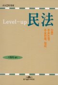 민법 1(Level UP)