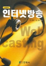 인터넷방송