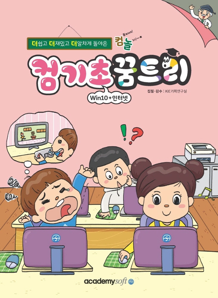 컴기초(Win10+인터넷) 꿈트리(컴퓨터야 놀자(컴놀))