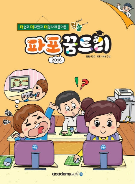 파포(파워포인트) 2016 꿈트리(컴퓨터야 놀자(컴놀))