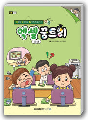 엑셀 2016 꿈트리(컴퓨터야 놀자(컴놀))