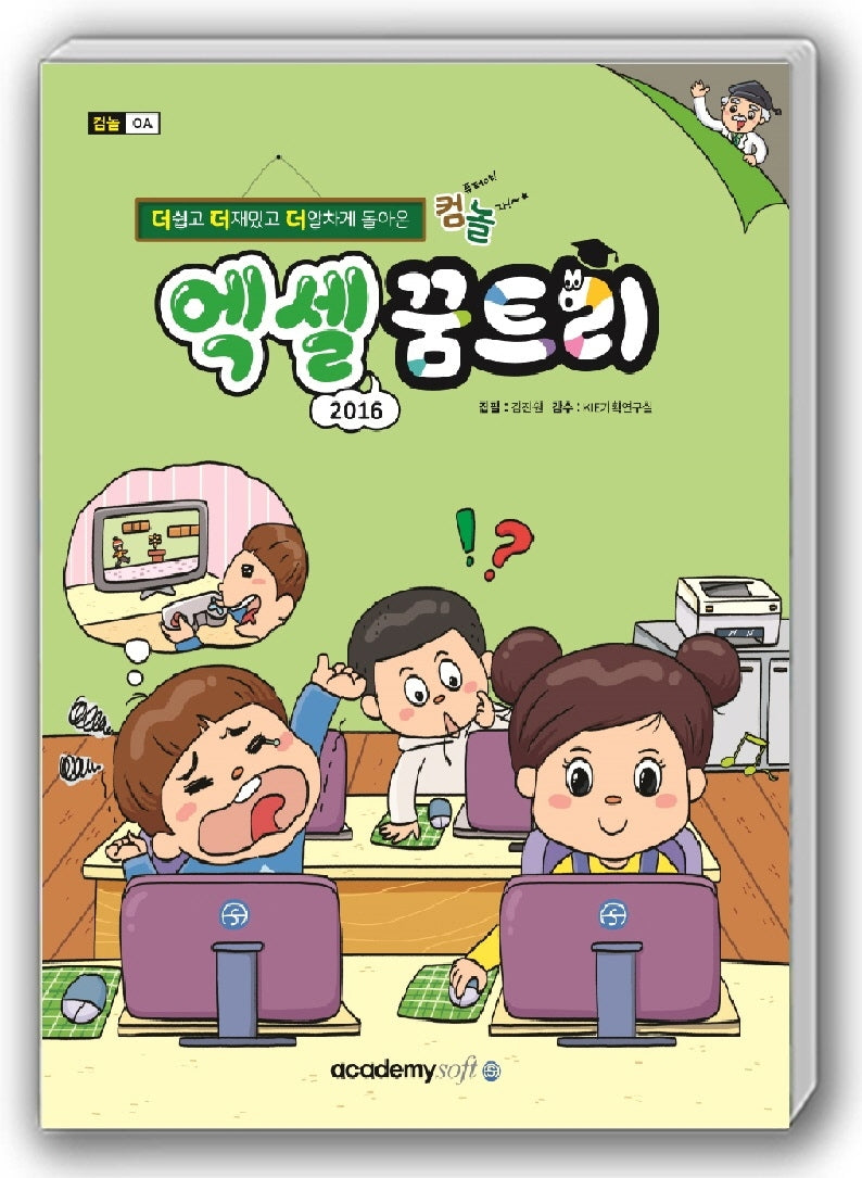 엑셀 2016 꿈트리(컴퓨터야 놀자(컴놀))