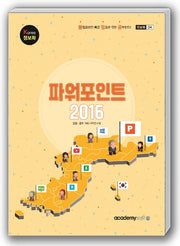 파워포인트 2016