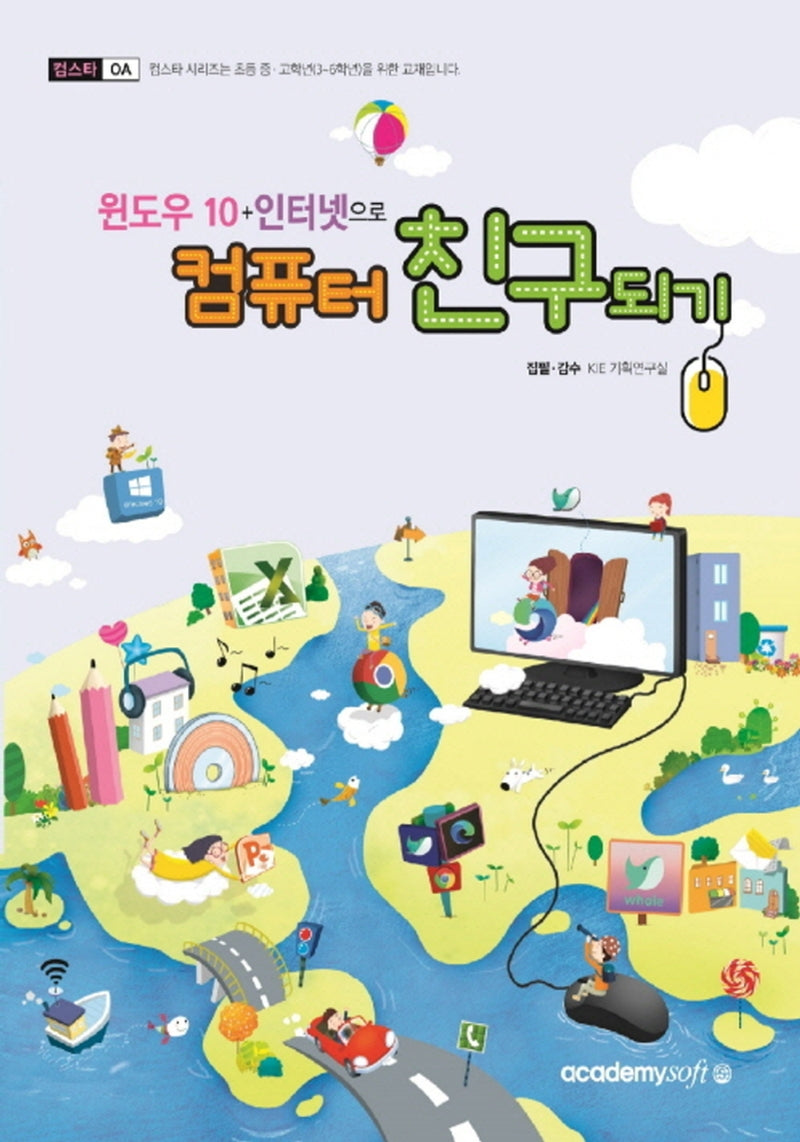 컴스타 윈도우10+인터넷으로 컴퓨터 친구되기