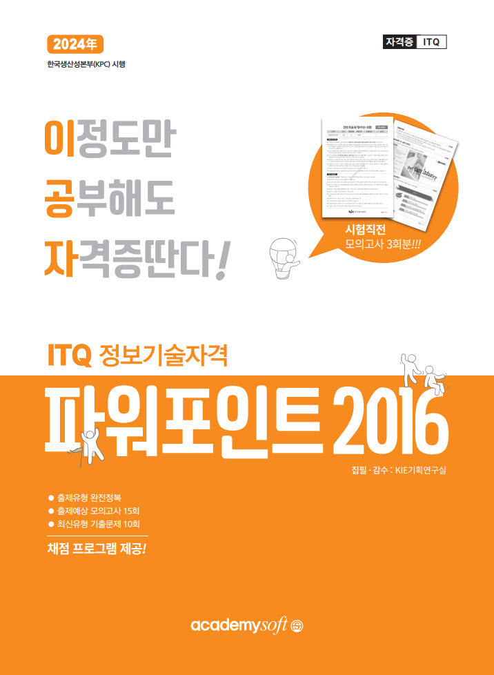 2024 이공자 ITQ파워포인트 (2016)(일반형)