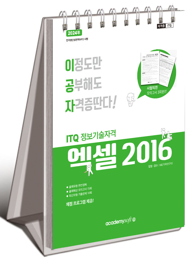 2024 이공자 ITQ엑셀 2016(스프링)