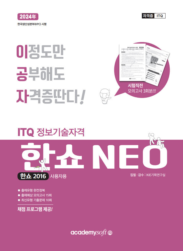 2024 이공자 ITQ 한쇼 NEO(2016)(일반형)