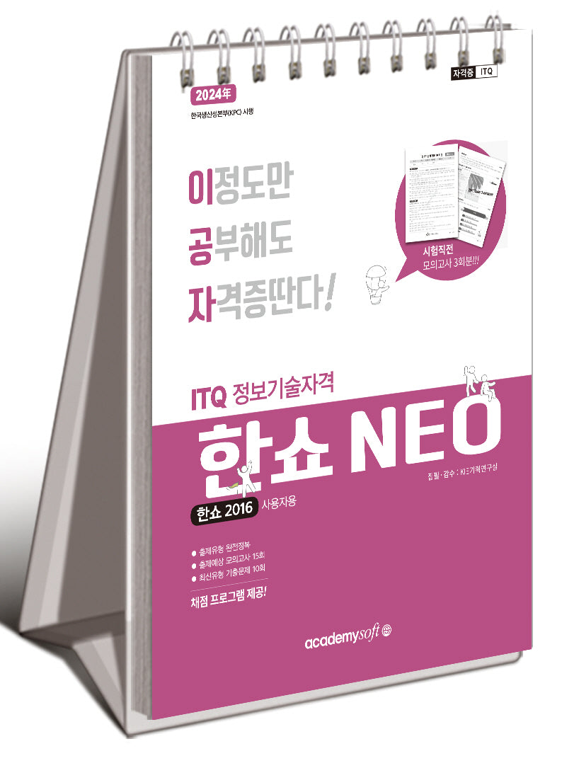 2024 이공자 ITQ 한쇼 NEO(2016)(스프링)