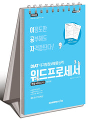 2024 이공자 DIAT 워드프로세서 한글 NEO(2016)(스프링)