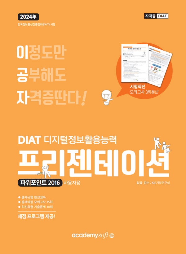 2024 이공자 DIAT 프리젠테이션 파워포인트 2016