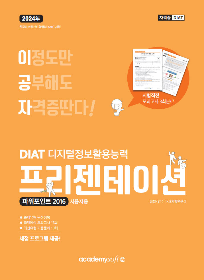 2024 이공자 DIAT 프리젠테이션 파워포인트 2016