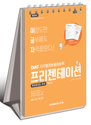 2024 이공자 DIAT 프리젠테이션 파워포인트 2016(스프링)