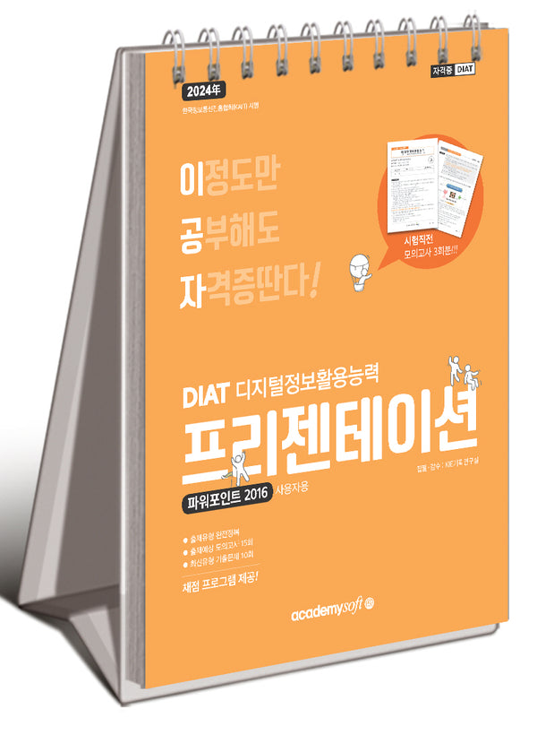 2024 이공자 DIAT 프리젠테이션 파워포인트 2016(스프링)