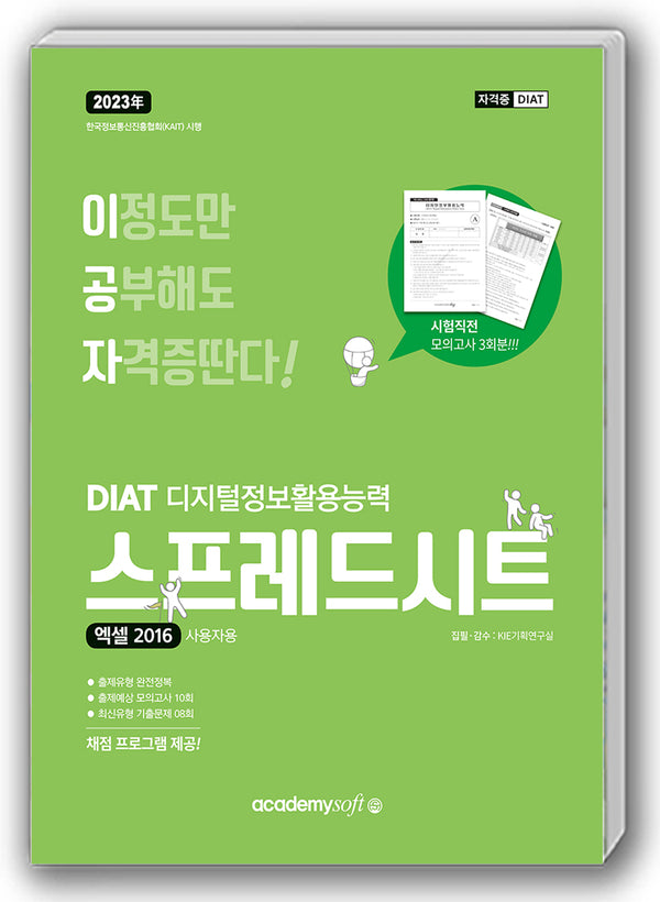 2023 이공자 DIAT 스프레드시트 엑셀 2016(일반형)