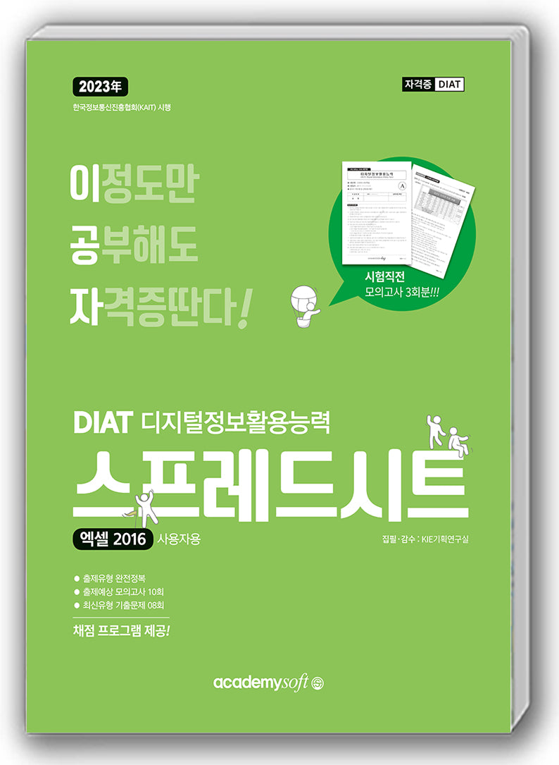 2023 이공자 DIAT 스프레드시트 엑셀 2016(일반형)