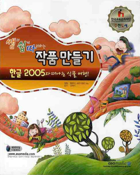 한글 2005와 떠나는 식물여행