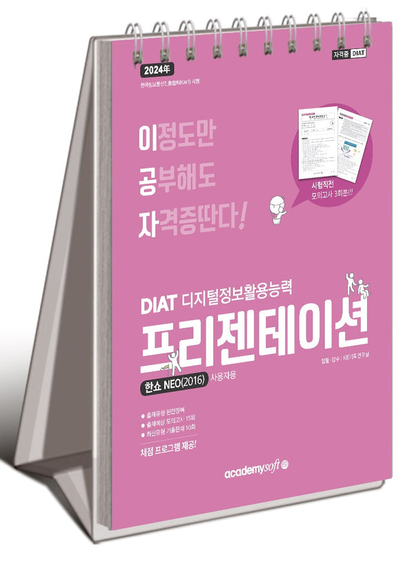 2024 이공자 DIAT 프리젠테이션 한쇼 NEO(2016)(스프링)