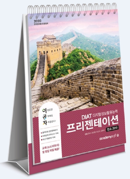 DIAT 프리젠테이션 한쇼 2010(2020)(이공자)(스프링)
