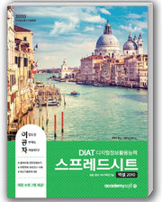 DIAT 스프레드시트 엑셀 2010(좌)(2020)(이공자)