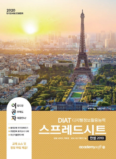 DIAT 스프레드시트(2020)(이공자)