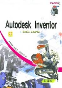 AUTODESK INVENTOR Basic COURSE(CD1장포함)