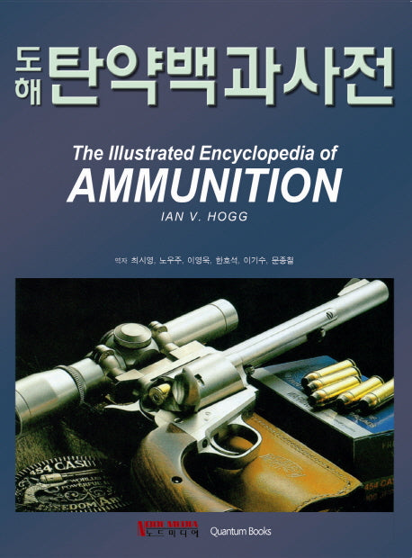 도해탄약백과사전