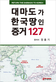 대마도가 한국땅인 증거 127