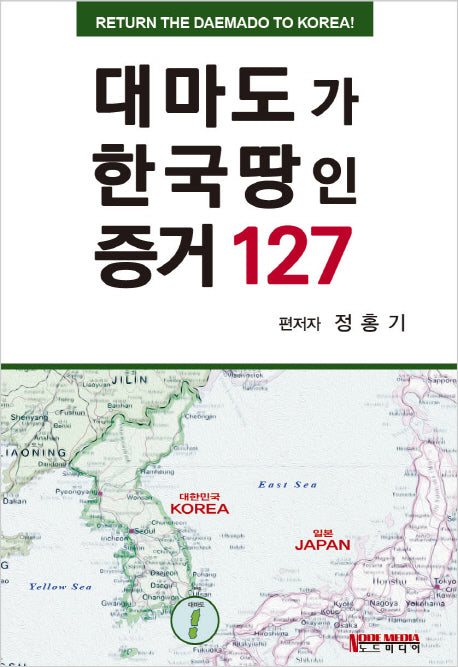 대마도가 한국땅인 증거 127