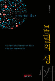 불멸의 성