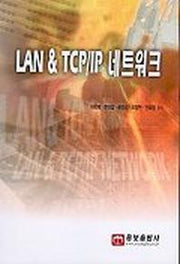 LAN & TCP/IP 네트워크