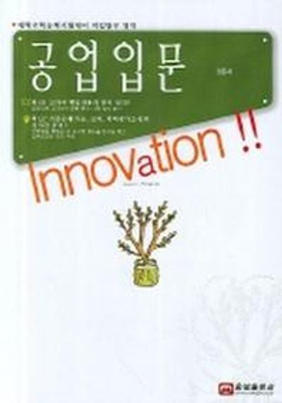 공업입문(수능대비직업탐구)