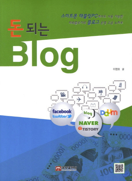 돈 되는 Blog