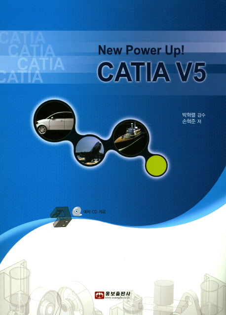CATIA V5(New Power Up!)(개정판)(CD1장포함)
