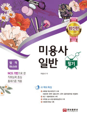 미용사 일반 필기