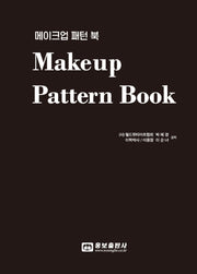 메이크업 패턴 북(Makeup Pattern Book)(스프링)