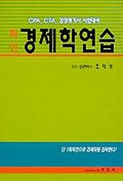 경제학연습(최신)