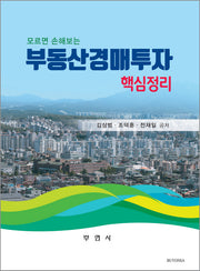 부동산경매투자 핵심정리(모르면 손해보는)