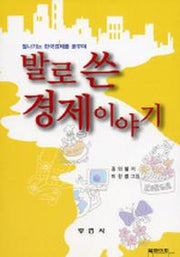 발로 쓴 경제이야기