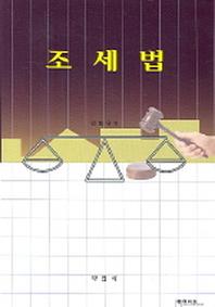 조세법