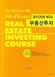 부동산 투자(36시간만에 배우는)(양장본 HardCover)
