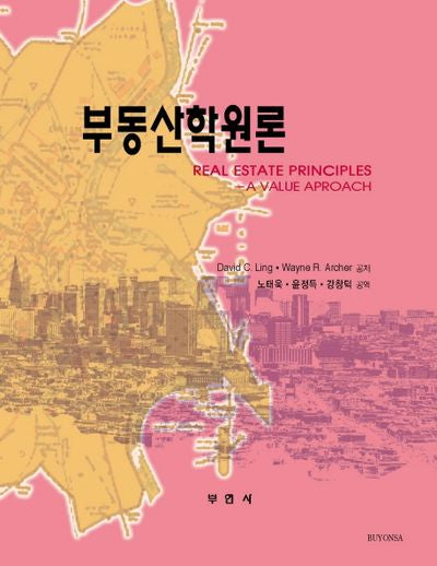 부동산학원론(양장본 HardCover)