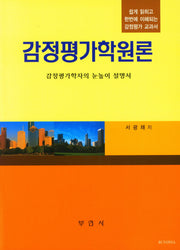 감정평가학원론