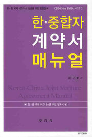 한 중합자 계약서 매뉴얼