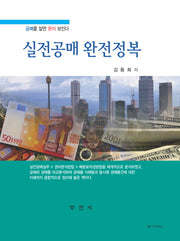 실전공매 완전정복(양장본 HardCover)