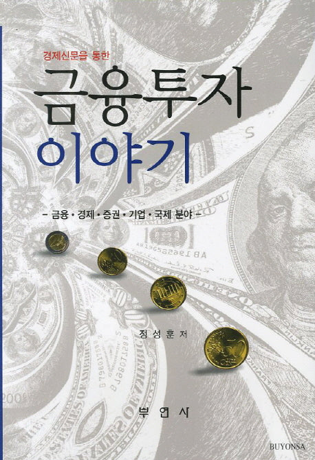금융투자이야기(경제신문을 통한)