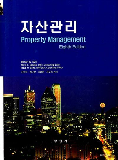 자산관리(8판)(양장본 HardCover)