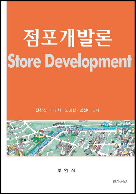 점포개발론