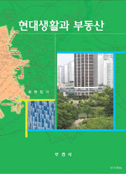 현대생활과 부동산