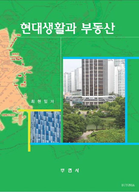 현대생활과 부동산