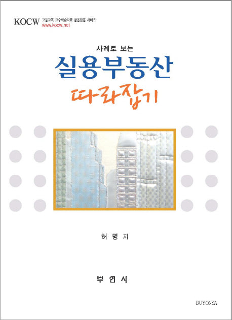 실용부동산 따라잡기(사례로 보는)